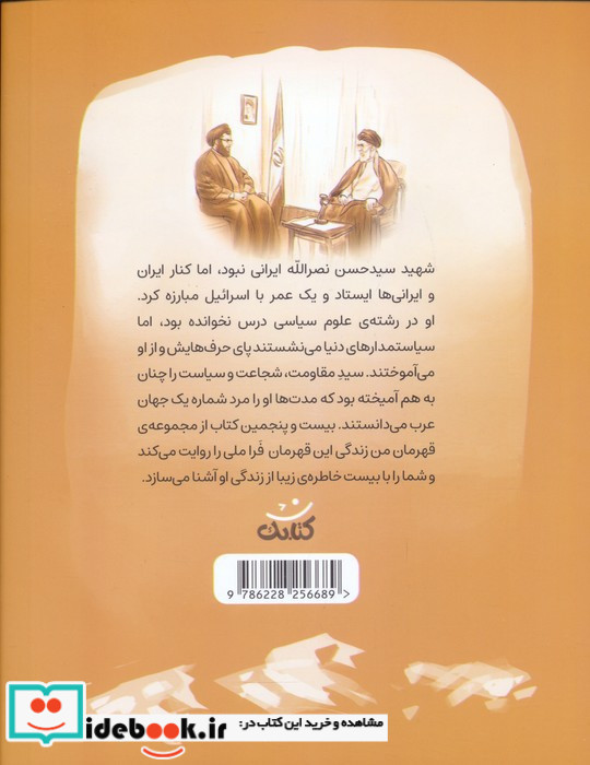 سید مقاومت 