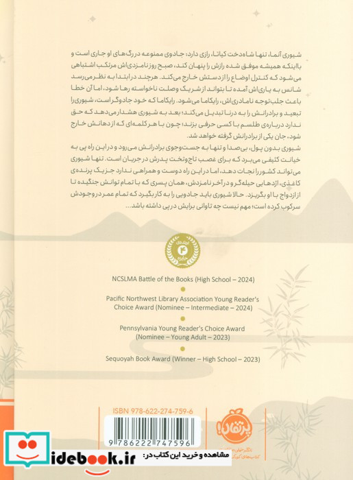 شش درنای سرخ 1 نشر پرتقال