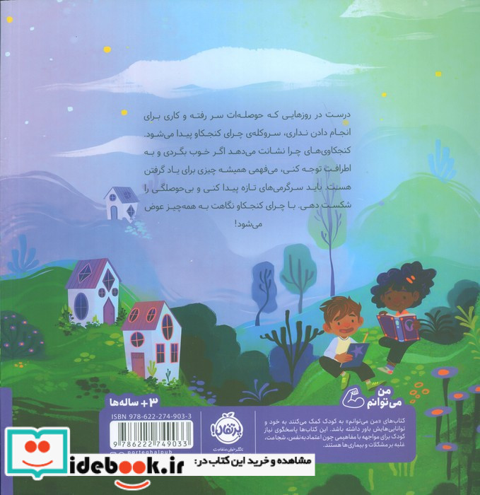 چرای کنجکاو