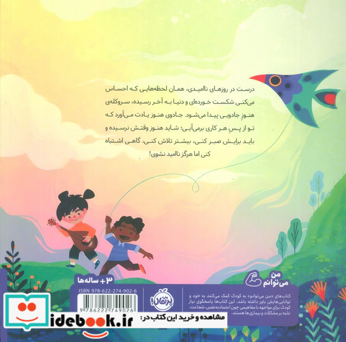 هنوز جادویی نشر پرتقال