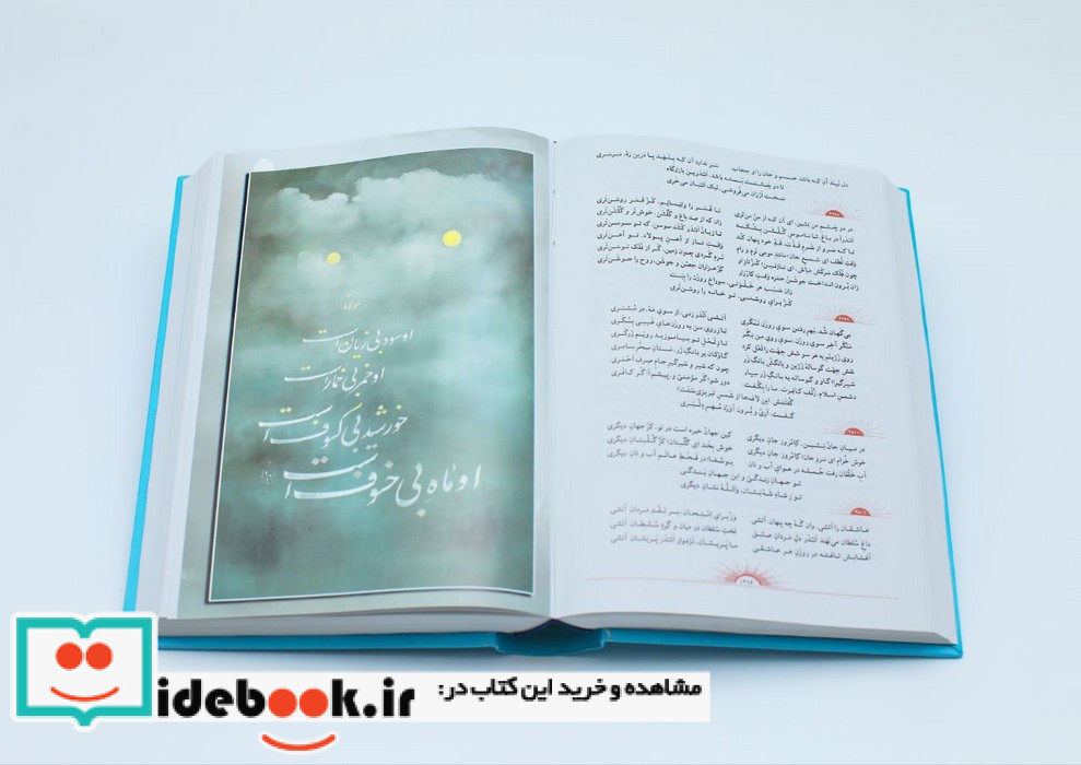 فهرست الفبایی مصراع های کلیات شمس تبریزی 