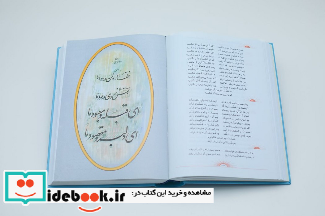 فهرست الفبایی مصراع های کلیات شمس تبریزی 