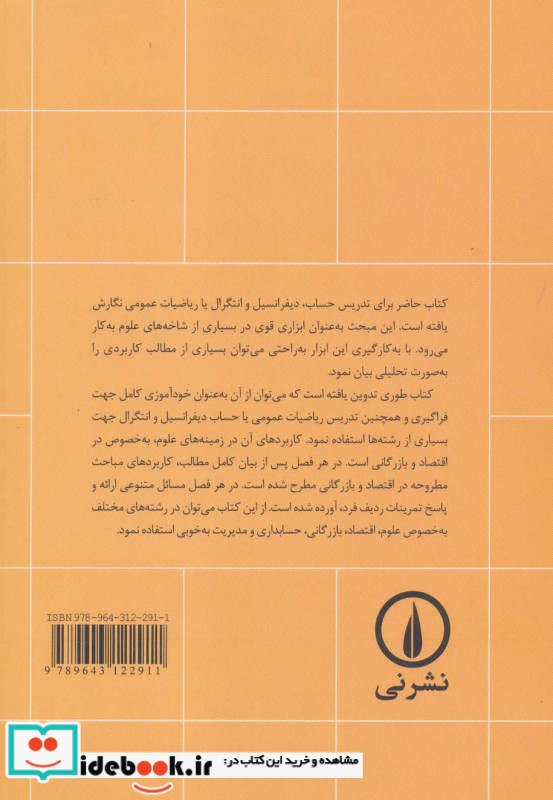 ریاضیات عمومی و کاربردهای آن 1