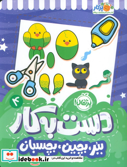 دست به کار 4