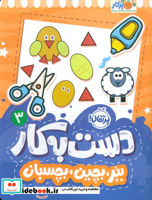 دست به کار 