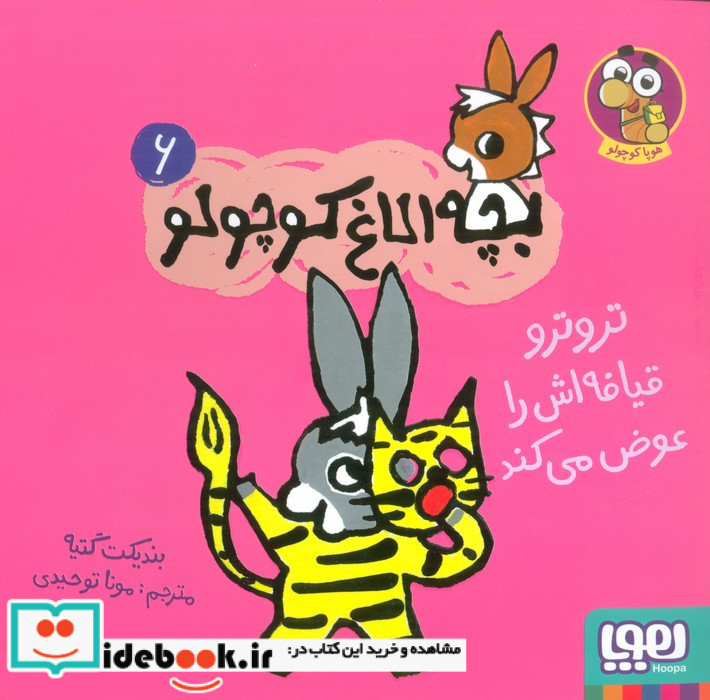 بچه الاغ کوچولو 6