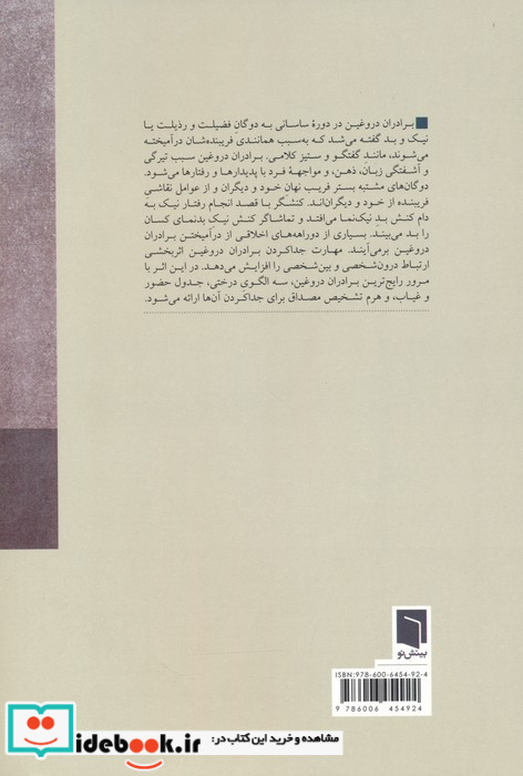 برادران دروغین 