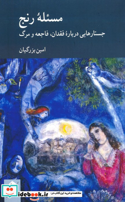 مسئله رنج 