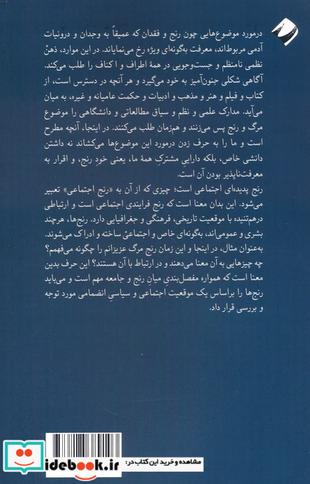 مسئله رنج 