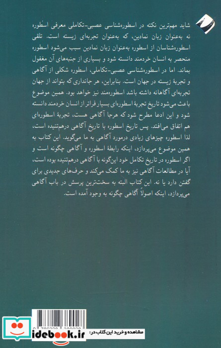 رویکردی به مسئله دشوار آگاهی