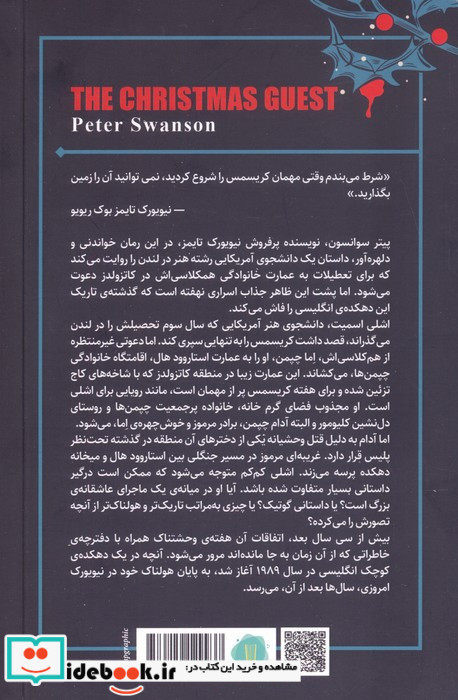 مهمان کریسمس