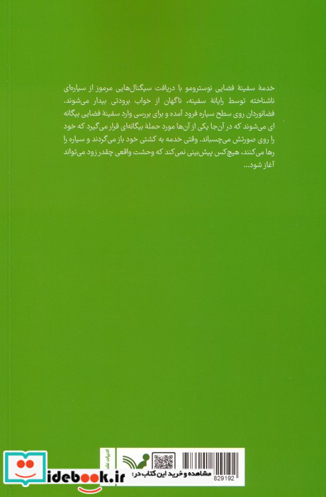 بیگانه فضایی