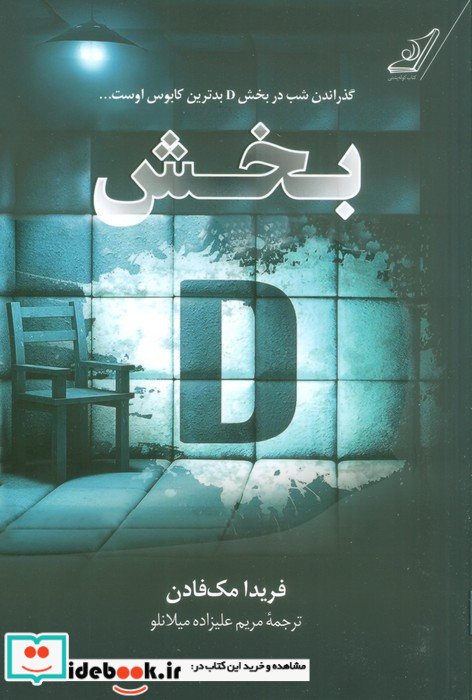 بخش دی نشر کوله پشتی