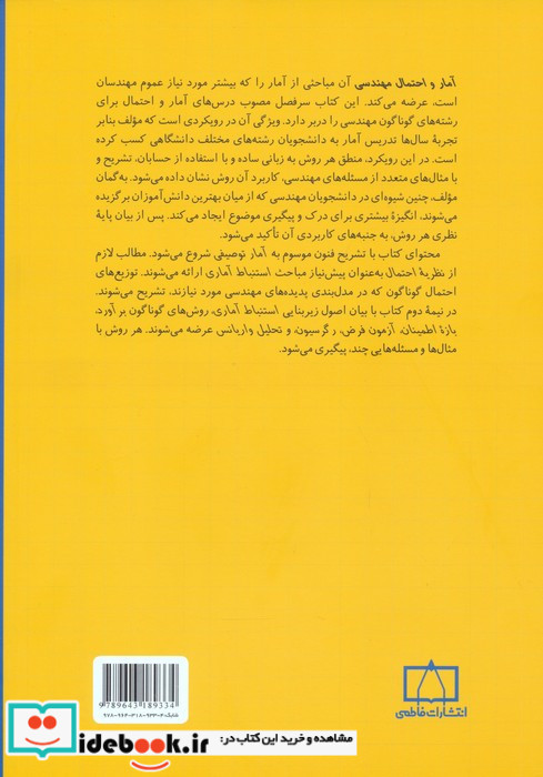 آمار و احتمال مهندسی نشر فاطمی