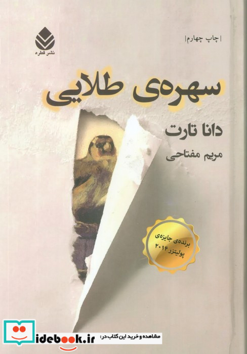 سهره طلایی