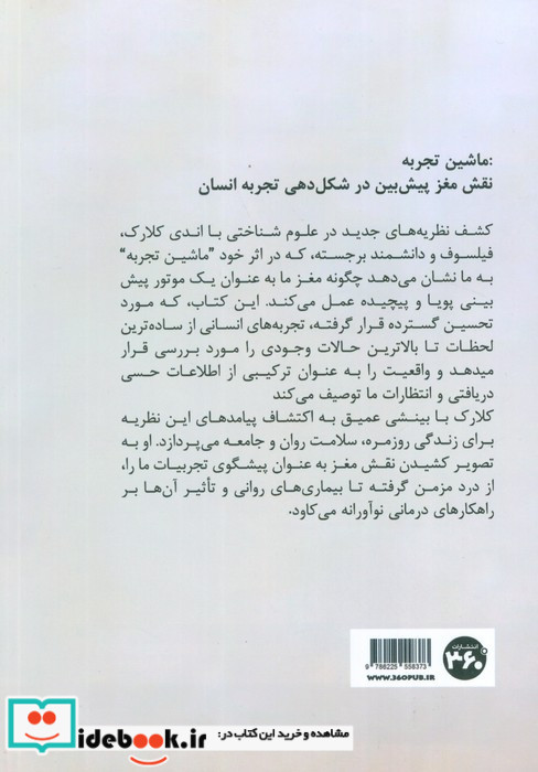ماشین تجربه 