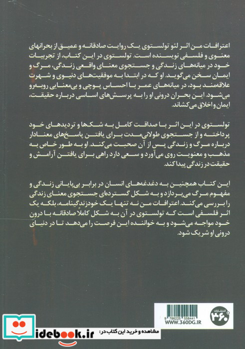 اعترافات من 
