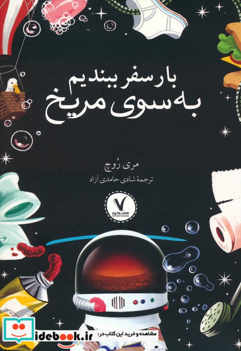 بار سفر ببندیم به سوی مریخ