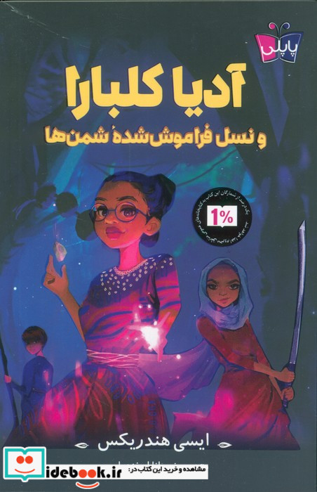 آدیا کلبارا 