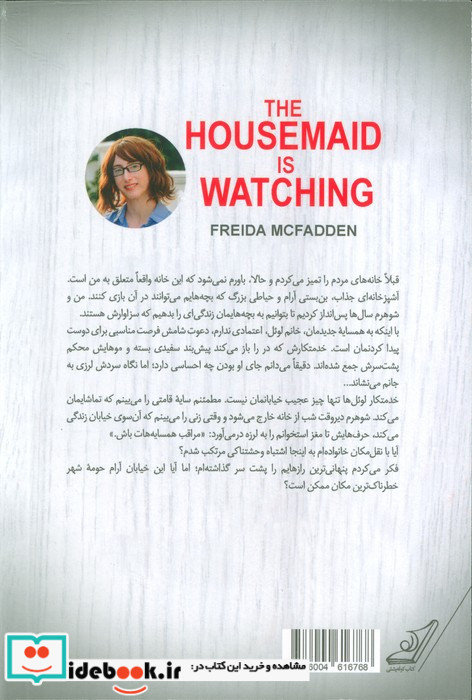 خدمتکار تماشا می کند