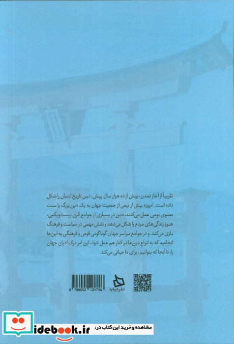 شین تو