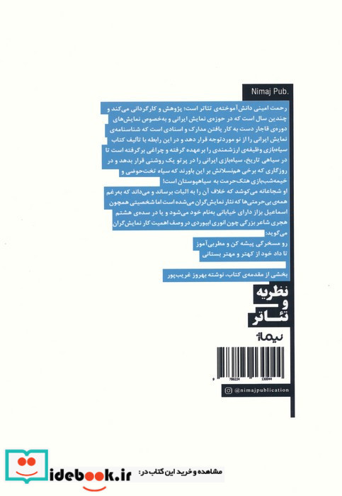 سیاه بازی نشر نیماژ