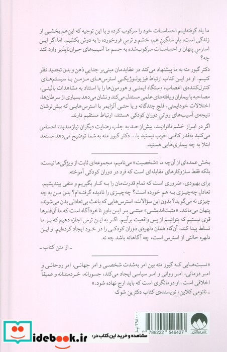 وقتی بدن نه می گوید نشر میلکان