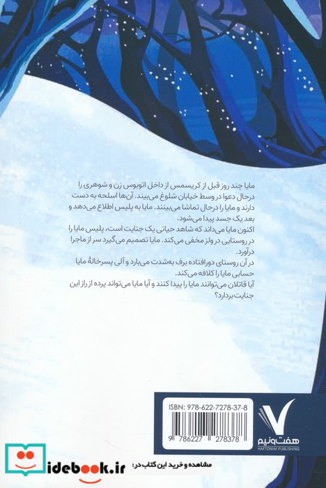 قتل در میانه ی زمستان