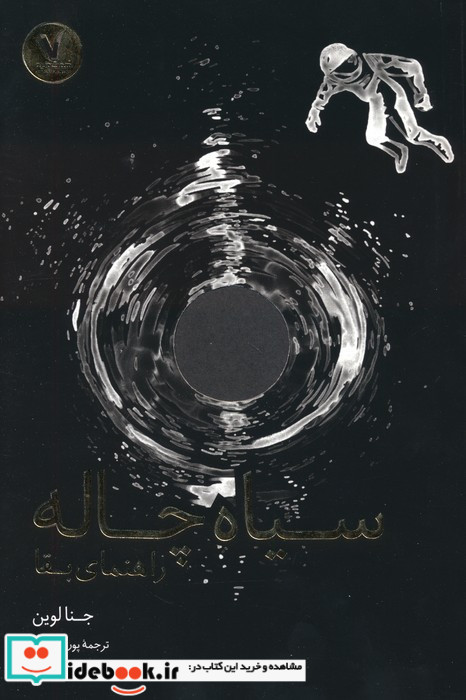 سیاه چاله نشر هفت و نیم