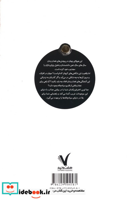 سیاه چاله نشر هفت و نیم