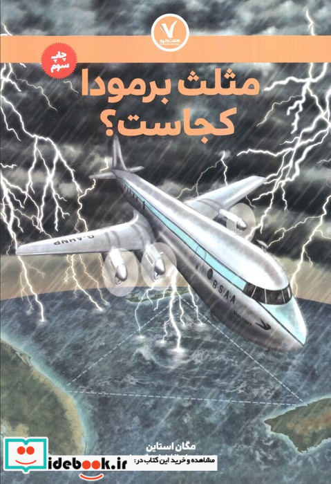 مثلث برمودا کجاست نشر هفت و نیم