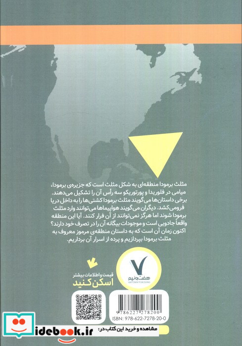 مثلث برمودا کجاست نشر هفت و نیم