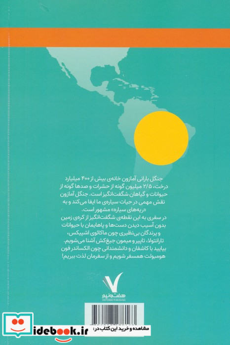 آمازون کجاست نشر هفت و نیم
