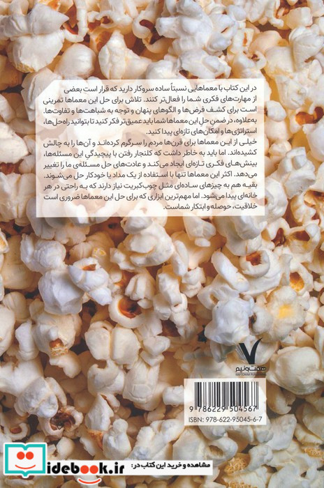 معماهای کوتاه برای بچه های باهوش