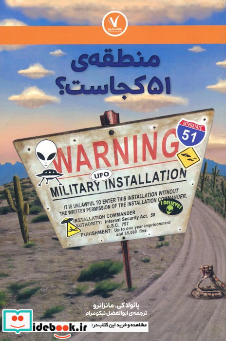 منطقه 51 کجاست