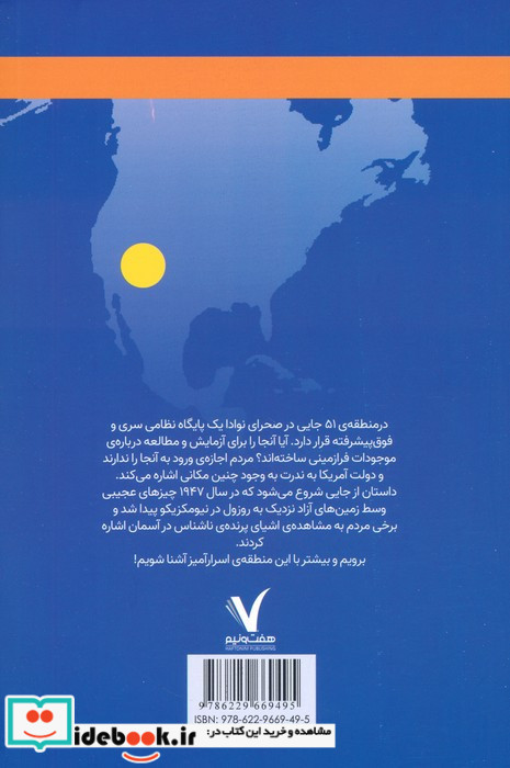 منطقه 51 کجاست