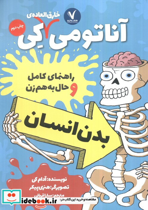 آناتومی خارق العاده ی کی