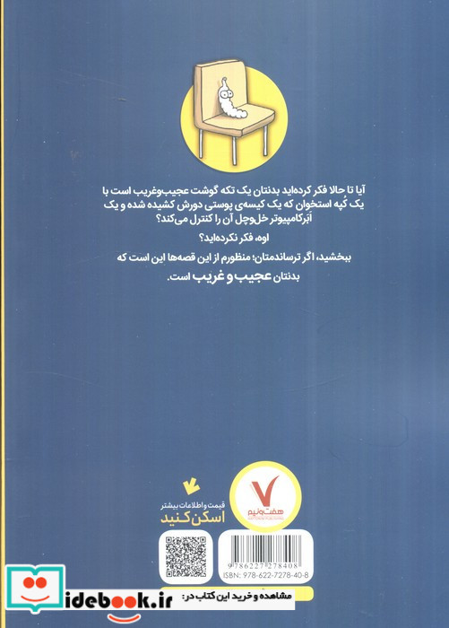 آناتومی خارق العاده ی کی