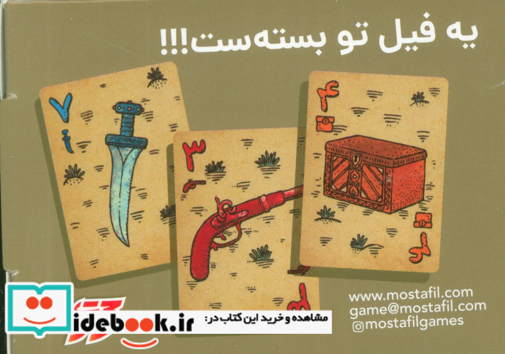 زیرخاکی نشر مستفیل