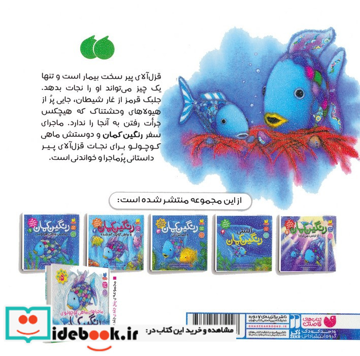 رنگین کمان از ترس می لرزد