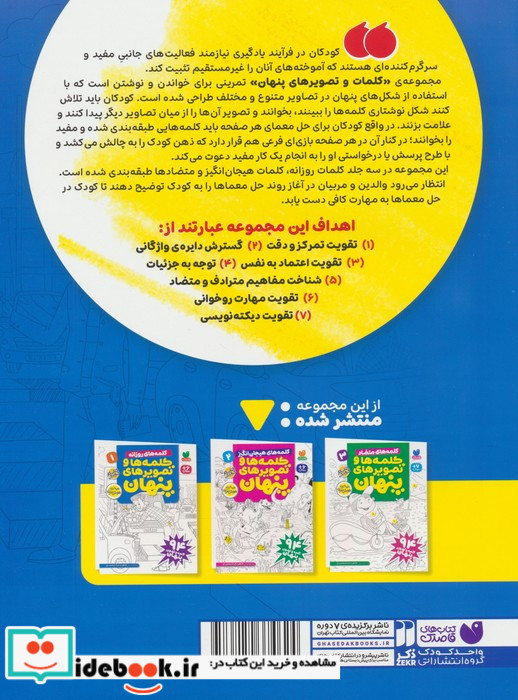 کلمه ها و تصویرهای پنهان 1
