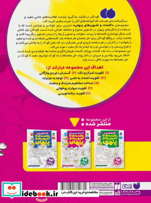 کلمه ها و تصویرهای پنهان نشر ذکر
