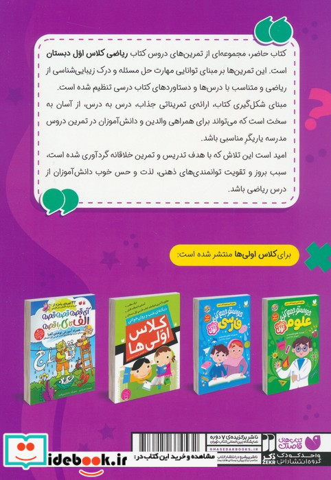 حواستو جمع کن ریاضی