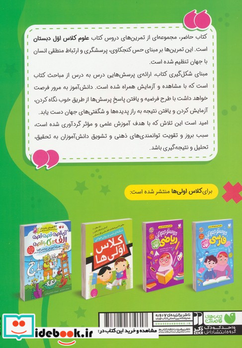 حواستو جمع کن علوم 