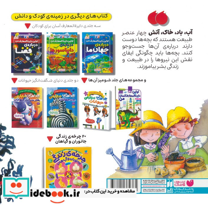 4 عنصر اصلی در طبیعت 