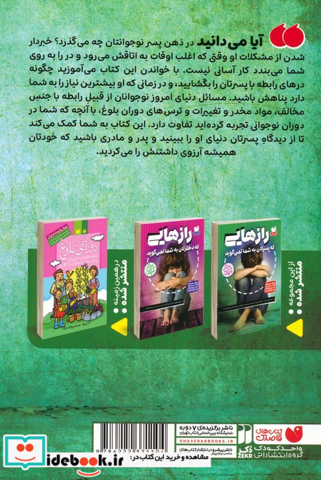 رازهایی که پسرتان به شما نمی گوید