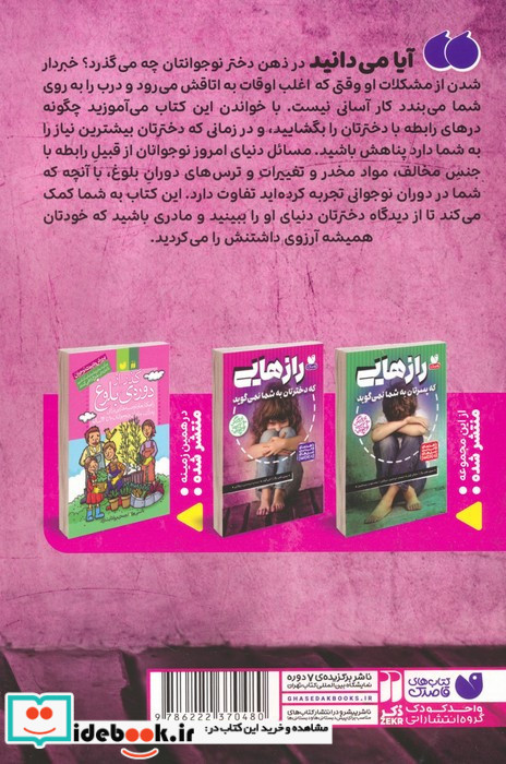 رازهایی که دخترتان به شما نمی گوید