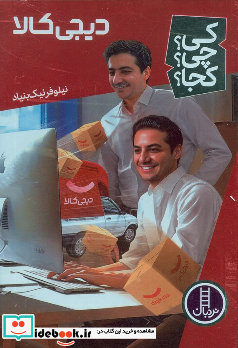 دیجی کالا 