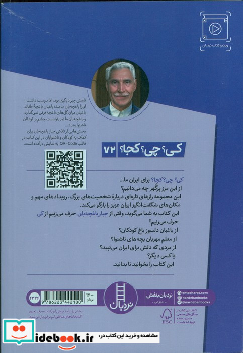 جبار باغچه بان نشر نردبان