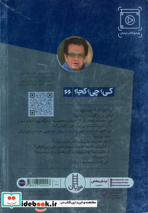 داریوش مهرجویی 